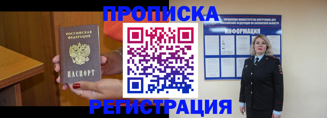 где прописаться в Бурятии