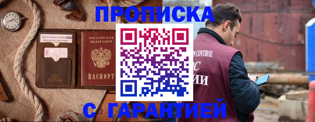 прописка поиск в Бурятии